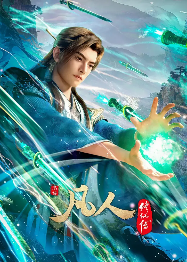 Poster for Fanren Xiu Xian Chuan: Mu Lan Zhi Zhan