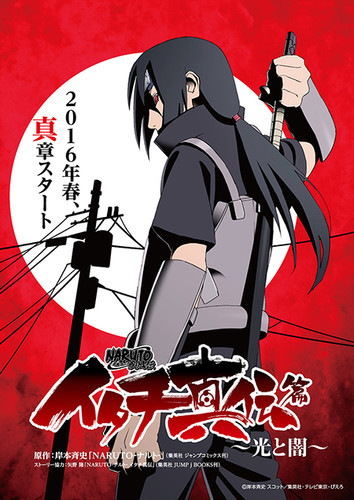 Poster for Itachi Shinden