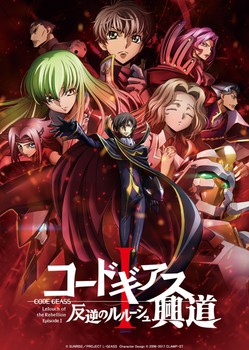 Poster for Code Geass: Lelouch of the Rebellion