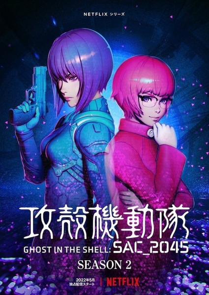 Poster for Ghost in the Shell: SAC_2045