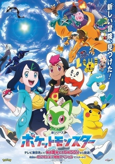 Poster for Pokémon Horizons: The Series