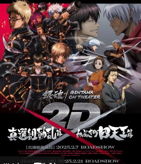 Poster for Gintama on Theater 2D: Kabukicho Four Devas Arc