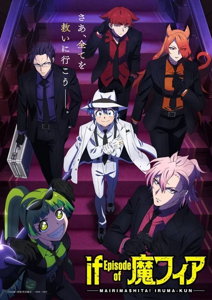 Key visual for Iruma-kun: IruMafia Edition