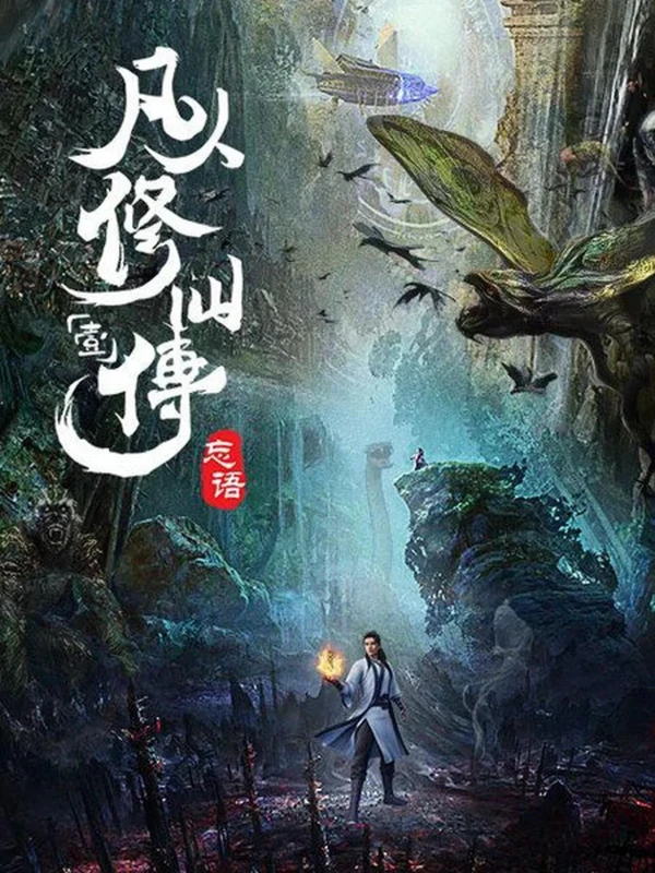 Poster for Fanren Xiuxian Chuan: Feng Qi Tian Nan