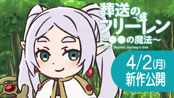 Poster for Sousou no Frieren: ?? no Mahou (2025)