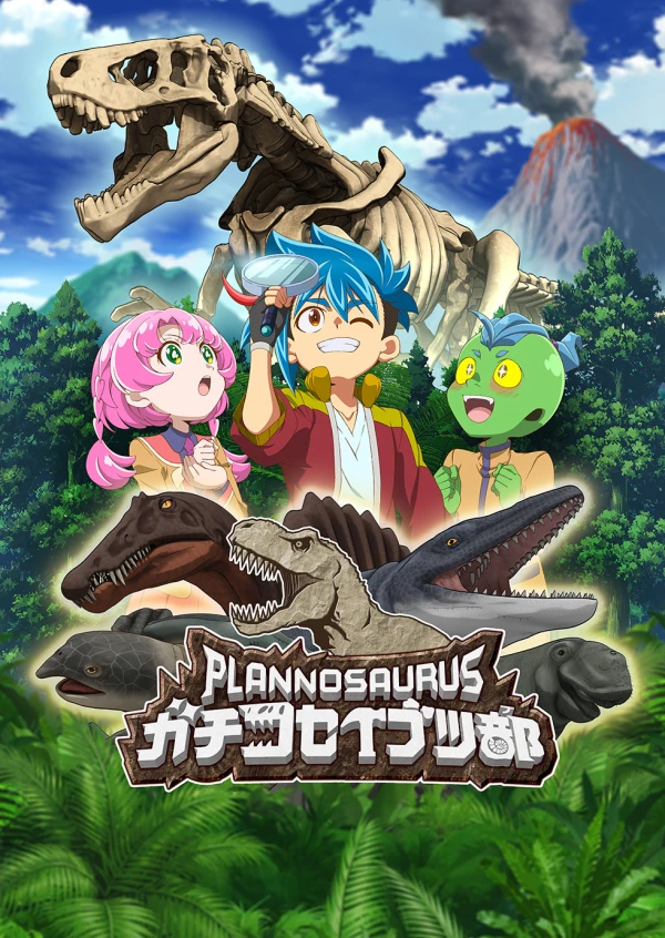 Poster for Plannosaurus Gachi Koseibutsu-bu