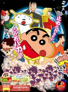 Poster for Crayon Shin-chan Movie 15: Arashi wo Yobu Utau Ketsu dake Bakudan!