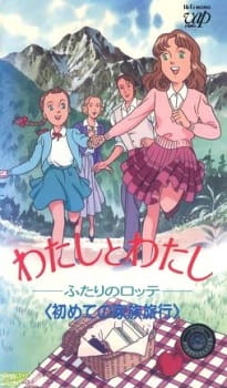 Poster for Watashi to Watashi: Futari no Lotte