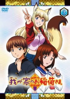 Poster for Wagaya no Oinari-sama.