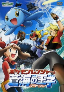 Poster for Pokemon Movie 09: Pokemon Ranger to Umi no Ouji Manaphy