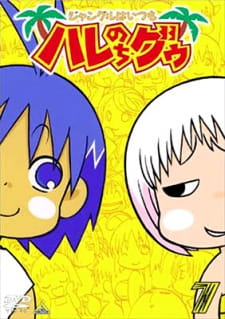 Poster for Jungle wa Itsumo Hare nochi Guu