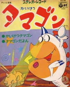 Poster for Kaiketsu Tamagon