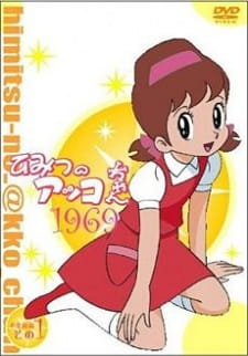 Poster for Himitsu no Akko-chan