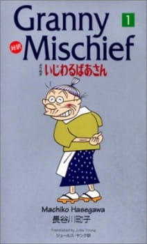 Poster for Ijiwaru Baasan (1996)