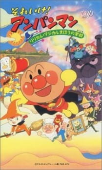 Poster for Sore Ike! Anpanman: Lyrical☆Magical Mahou no Gakkou