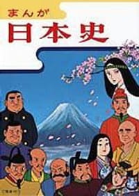 Poster for Manga Nihonshi (NHK Han)