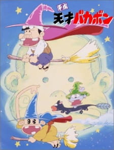 Poster for Heisei Tensai Bakabon