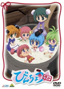 Poster for Binchou-tan