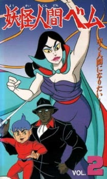 Poster for Youkai Ningen Bem