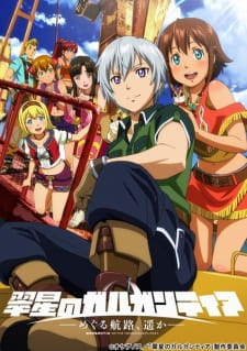Poster for Suisei no Gargantia: Meguru Kouro, Haruka