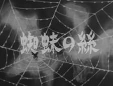 Poster for Kumo no Ito