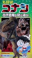Poster for Meitantei Conan: Kodai Kyouryuu no Nazo ni Semare!