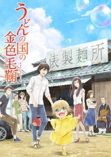 Poster for Udon no Kuni no Kiniro Kemari