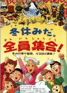 Poster for Fuyuyasumi da. Zenin Shuugou!