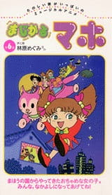 Poster for Magical Maho