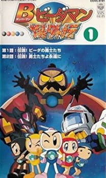 Poster for Bomberman B-Daman Bakugaiden