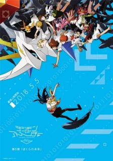 Poster for Digimon Adventure tri. 6: Bokura no Mirai