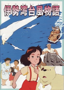 Poster for Isewan Taifuu Monogatari