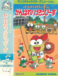 Poster for Kerokero Keroppi no Ganbare! Keroppees