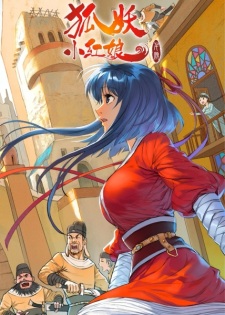 Poster for Huyao Xiao Hongniang 4: Qian Yan Pian