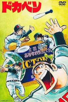 Poster for Dokaben