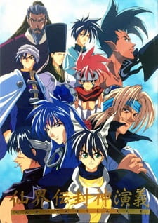 Poster for Senkaiden Houshin Engi