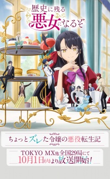 Poster for Rekishi ni Nokoru Akujo ni Naru zo