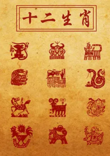 Poster for Shi Er Shengxiao