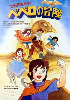 Poster for Andes Shounen Pepero no Bouken