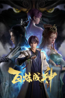 Poster for Bai Lian Cheng Shen