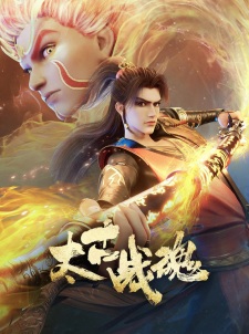 Poster for Taigu Zhan Hun