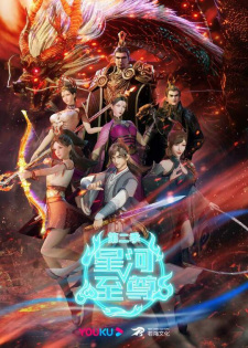 Poster for Xinghe Zhizun 2nd Season