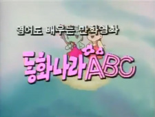 Poster for Donghwanala ABC