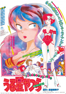 Poster for Urusei Yatsura Movie 1: Only You