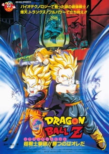 Poster for Dragon Ball Z Movie 11: Super Senshi Gekiha!! Katsu no wa Ore da