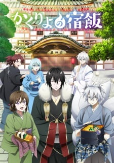 Poster for Kakuriyo no Yadomeshi
