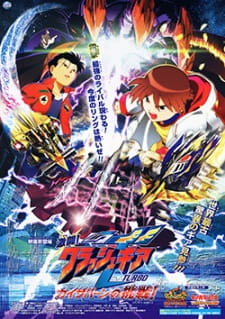 Poster for Gekitou! Crush Gear Turbo: Kaizabaan no Chousen