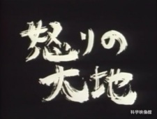 Poster for Ikari no Daichi
