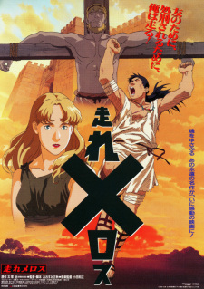 Poster for Hashire Melos (Movie)