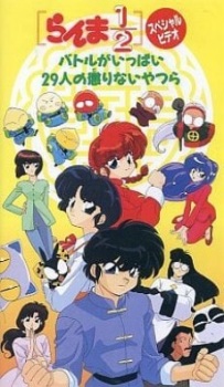 Poster for Ranma ½: Battle ga Ippai 29-nin no Korinai Yatsura